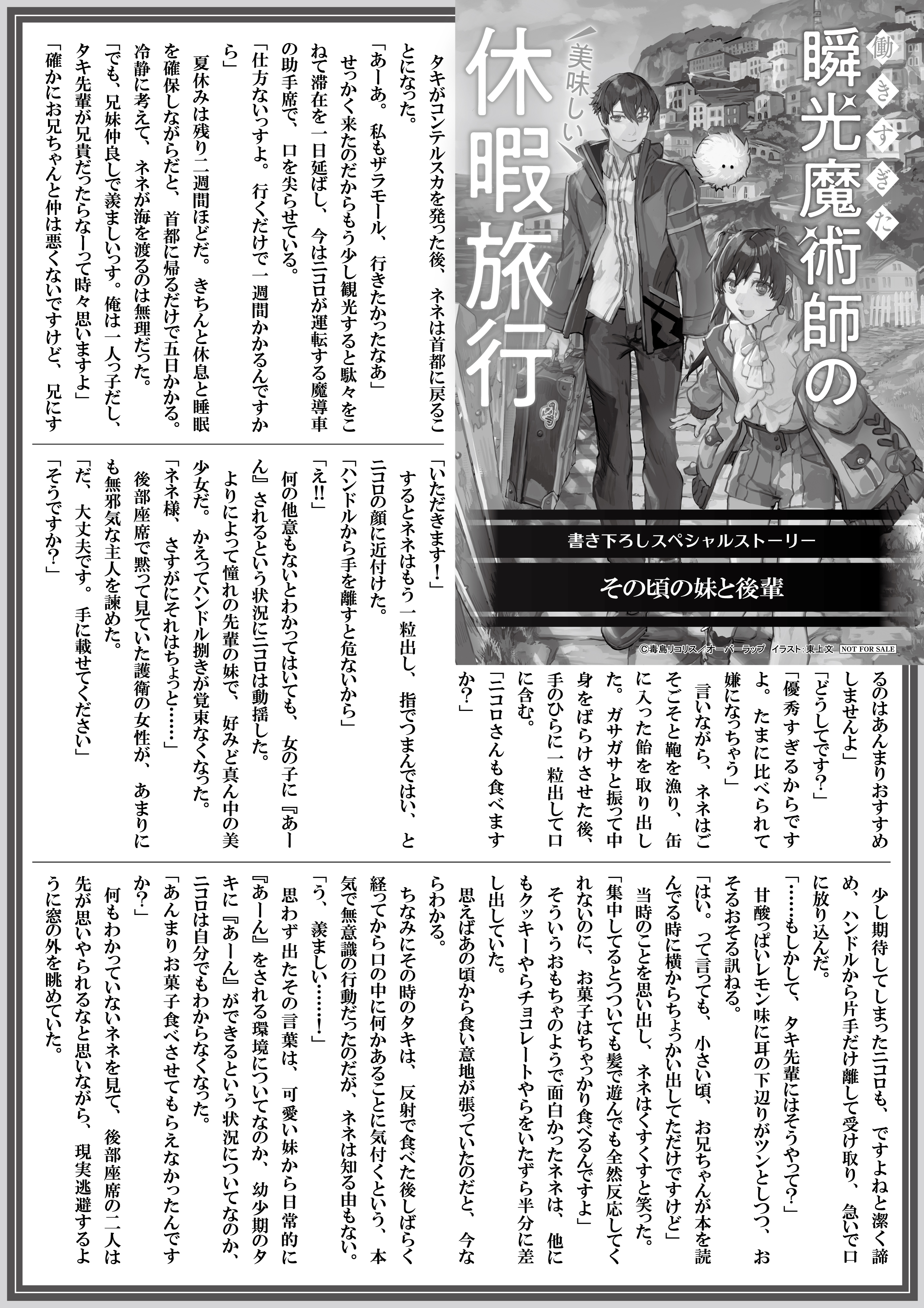 【ノベルス】【特約店】『働きすぎた瞬光魔術師の美味しい休暇旅行 1』A4SSペーパー